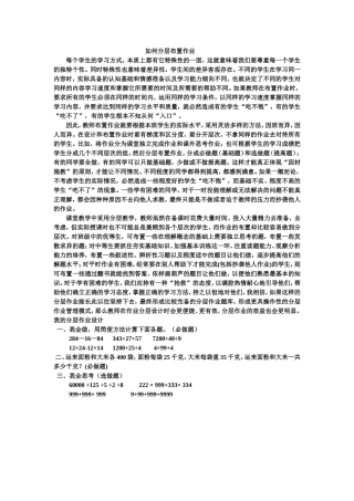 如何分层布置作业(四年级)