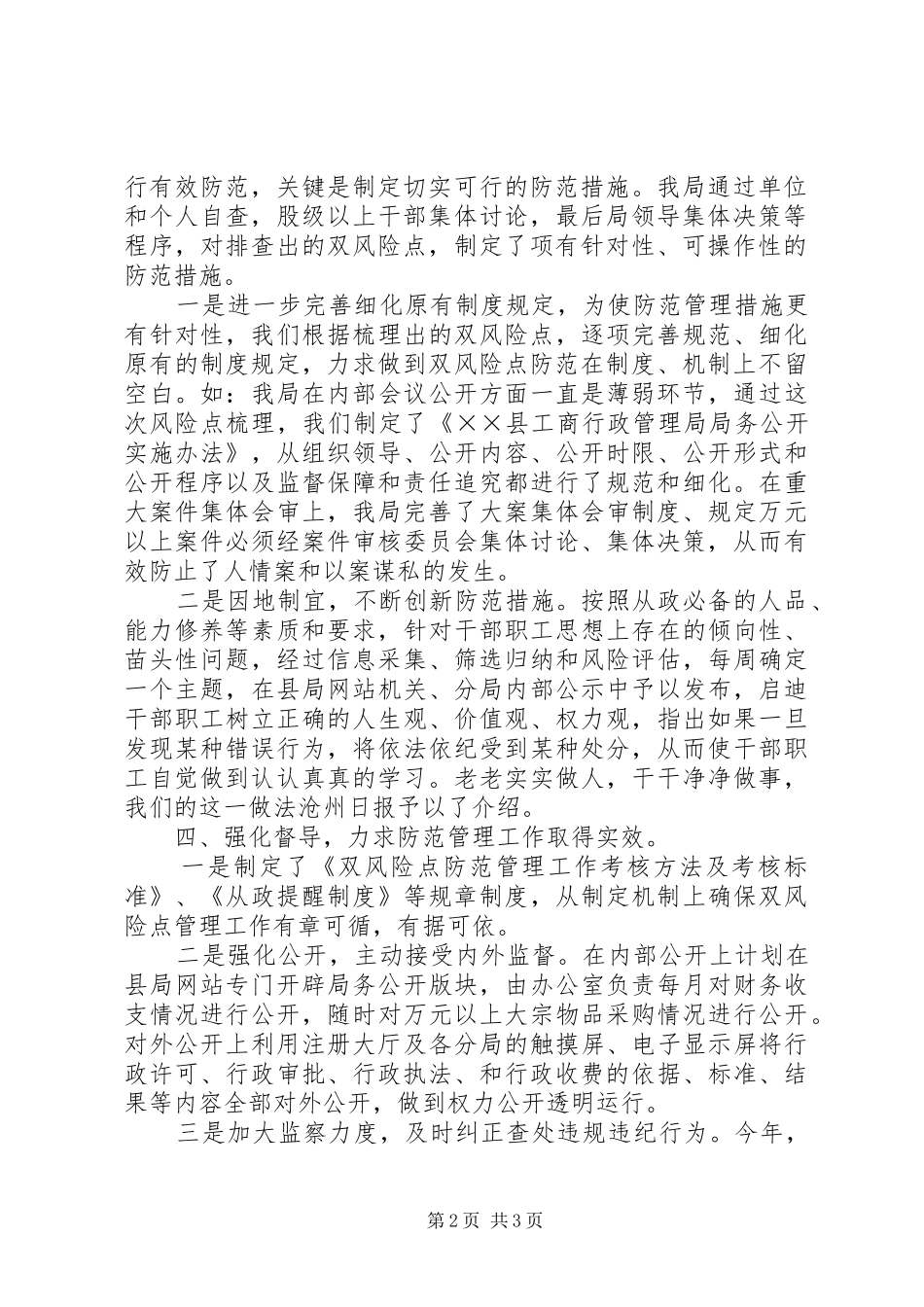 工商局廉政风险点和执法风险点防范管理工作汇报_第2页