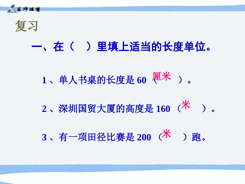 千米的认识PPT_第2页