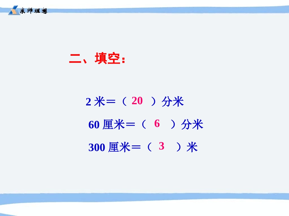 千米的认识PPT_第3页