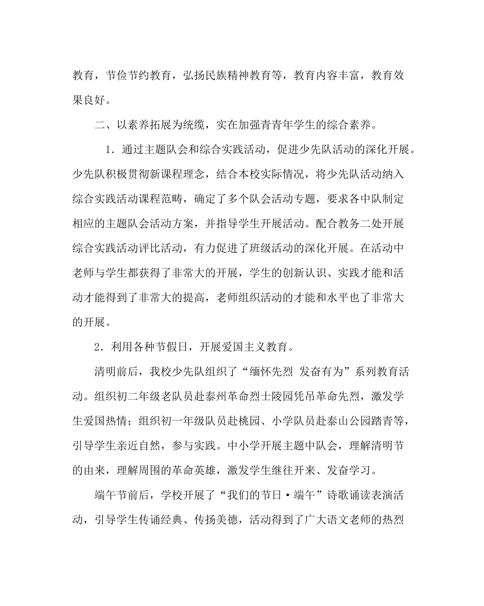 少先队工作范文少先队工作总结六_第3页