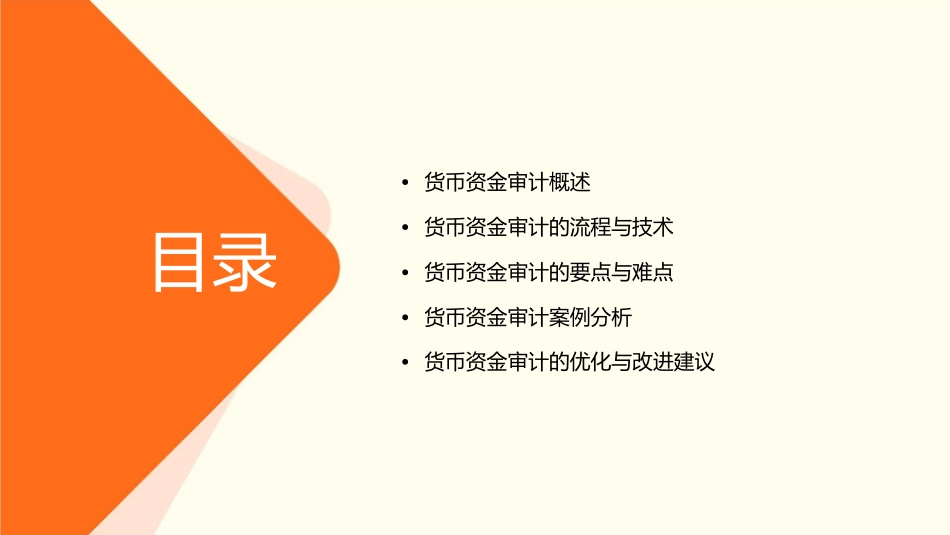 货币资金审计教学课件_第2页