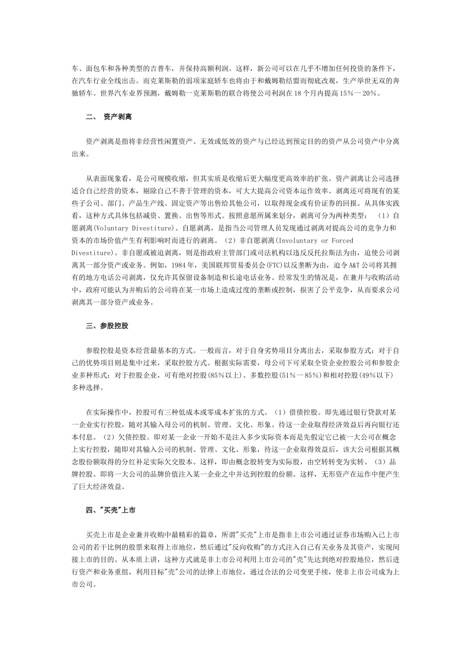 现代企业资本经营的主要模式_第2页