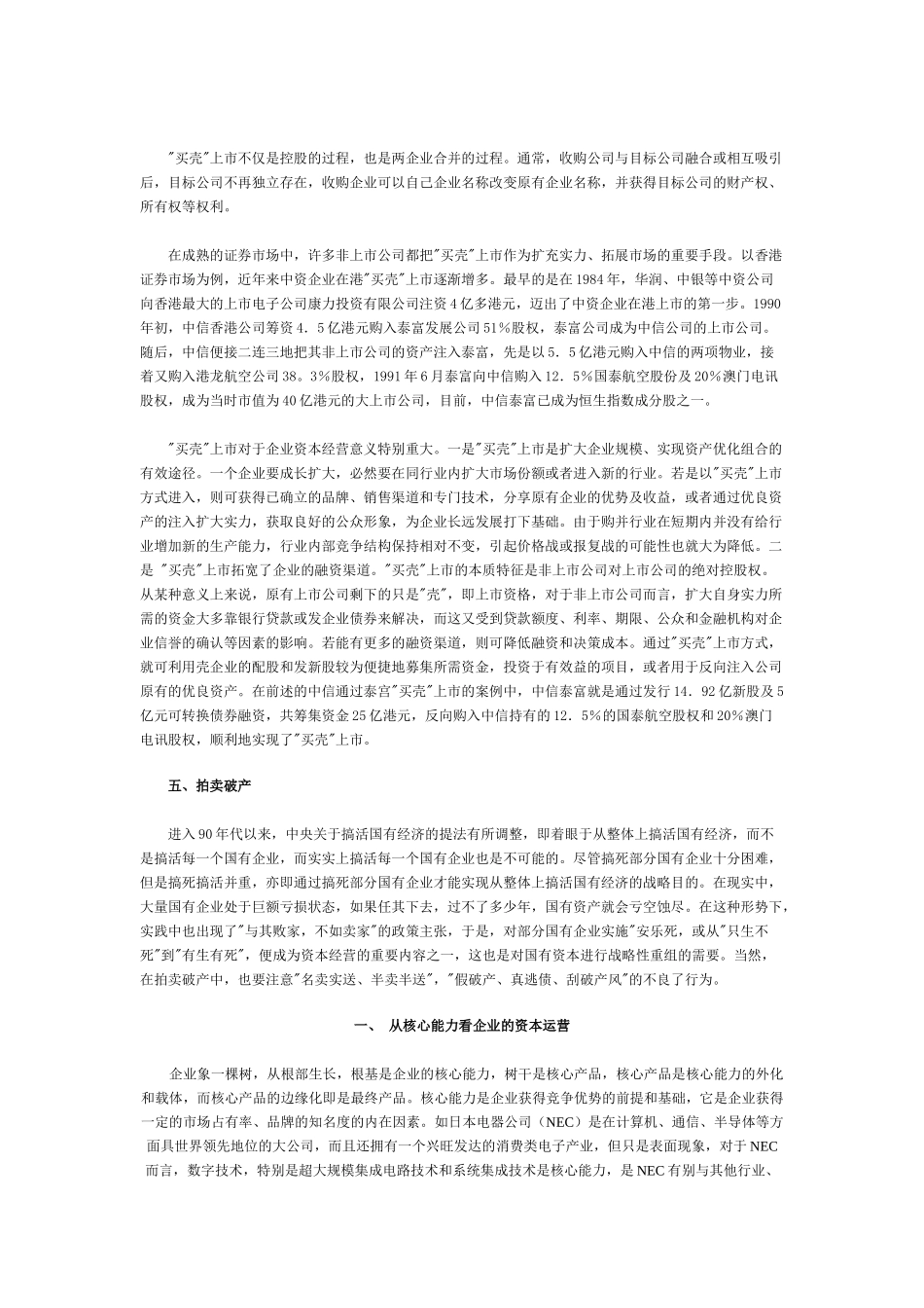 现代企业资本经营的主要模式_第3页