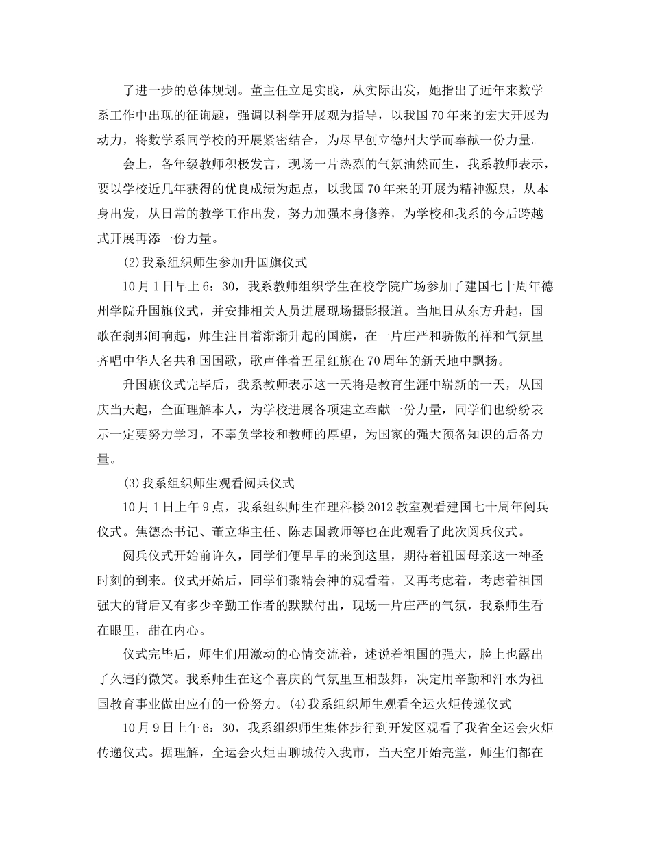 2021年庆祝中国70周年活动工作参考总结【精选5篇】_第2页