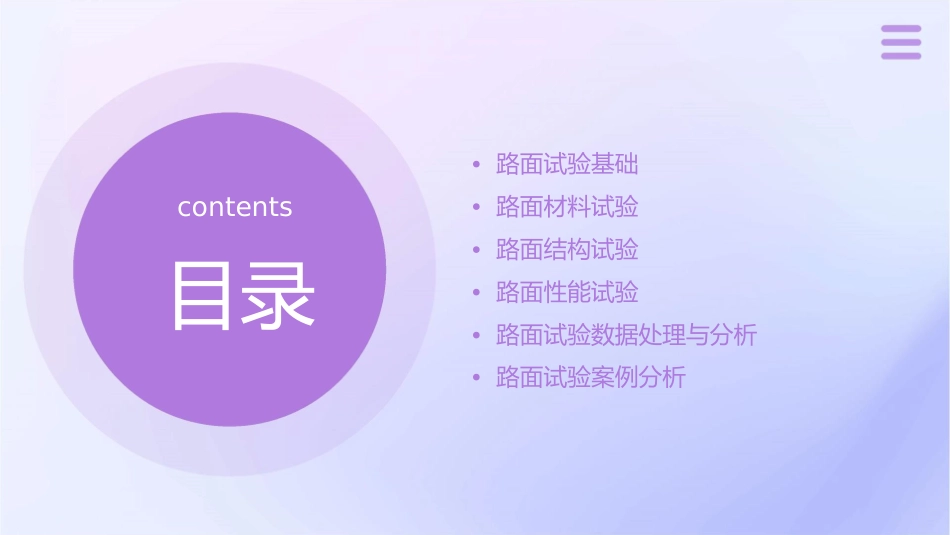 路面试验全套一级建造师课件_第2页