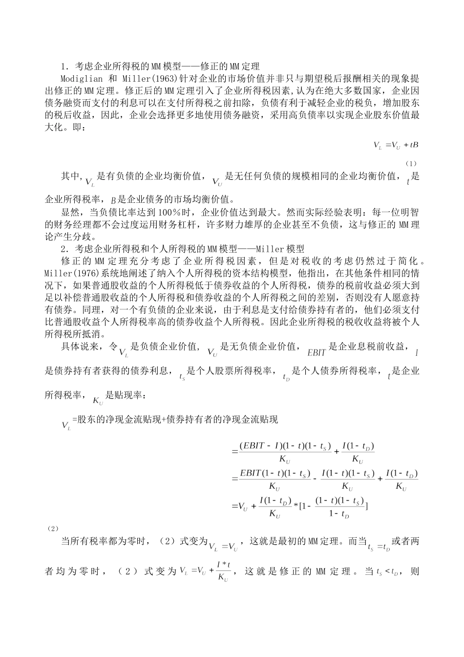 现代企业资本结构理论研究及其发展_第3页