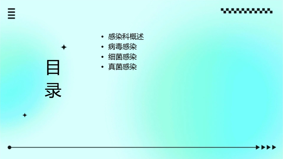 感染科带教小讲课课件_第2页