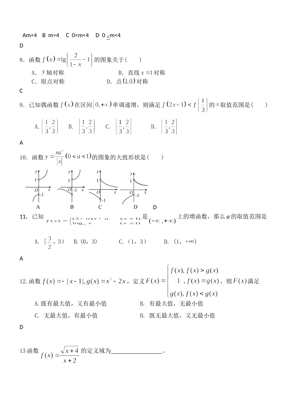 高一数学期中考试题及答案_第2页