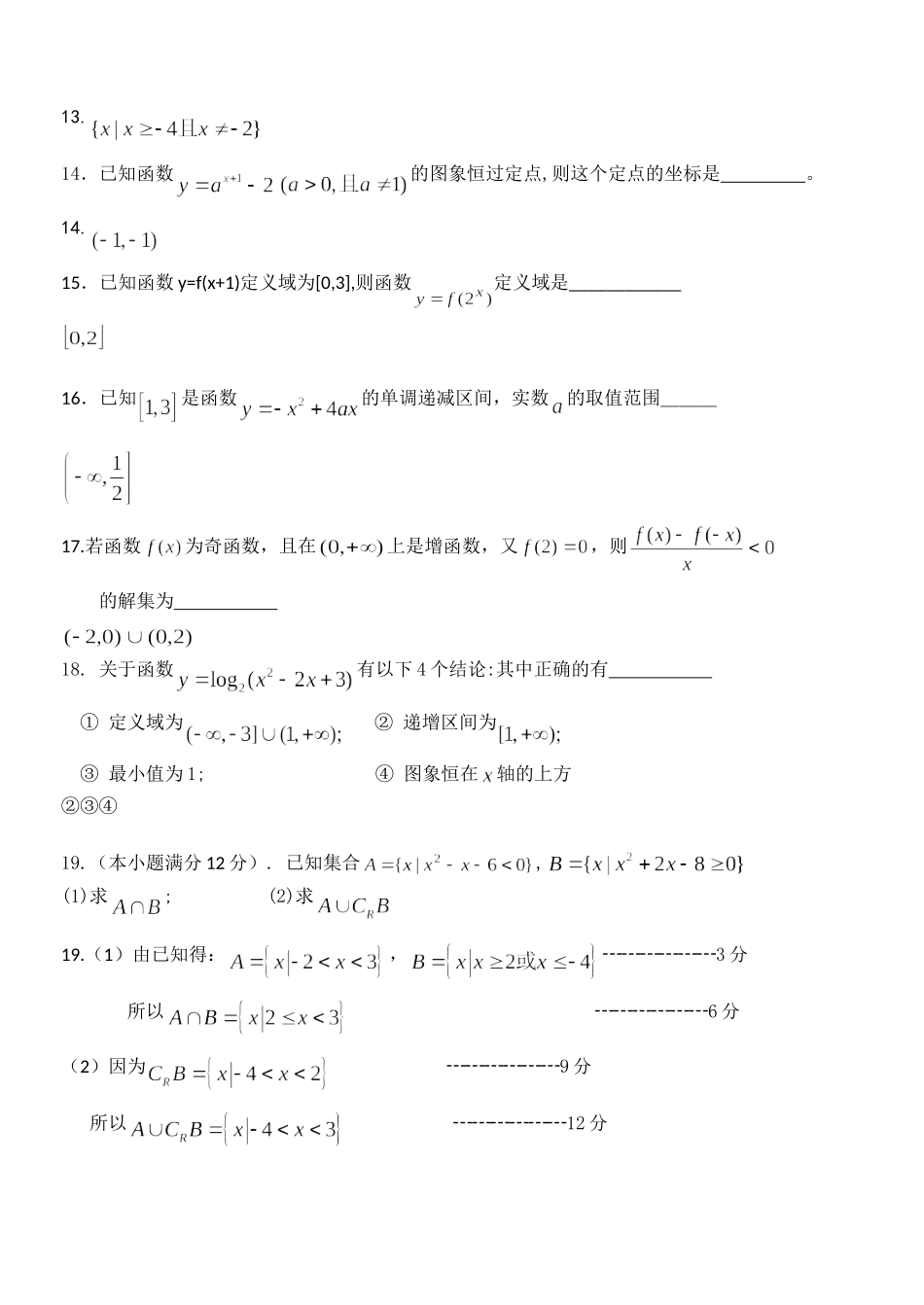 高一数学期中考试题及答案_第3页