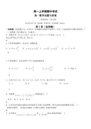 高一数学期中考试题及答案