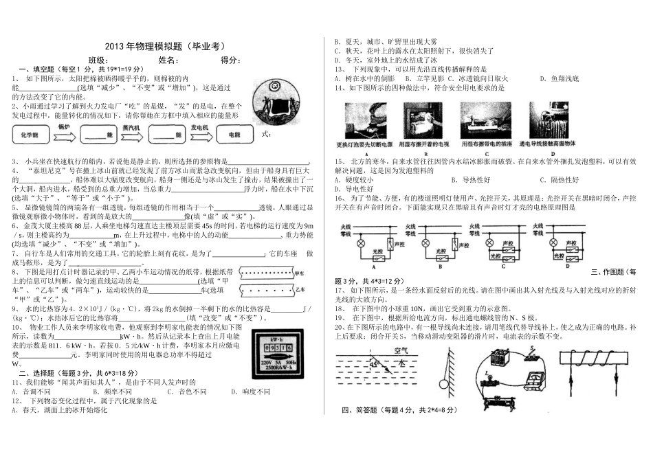 贵阳中考模拟题1_第1页