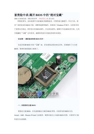 揭开BIOS中的绝对宝藏