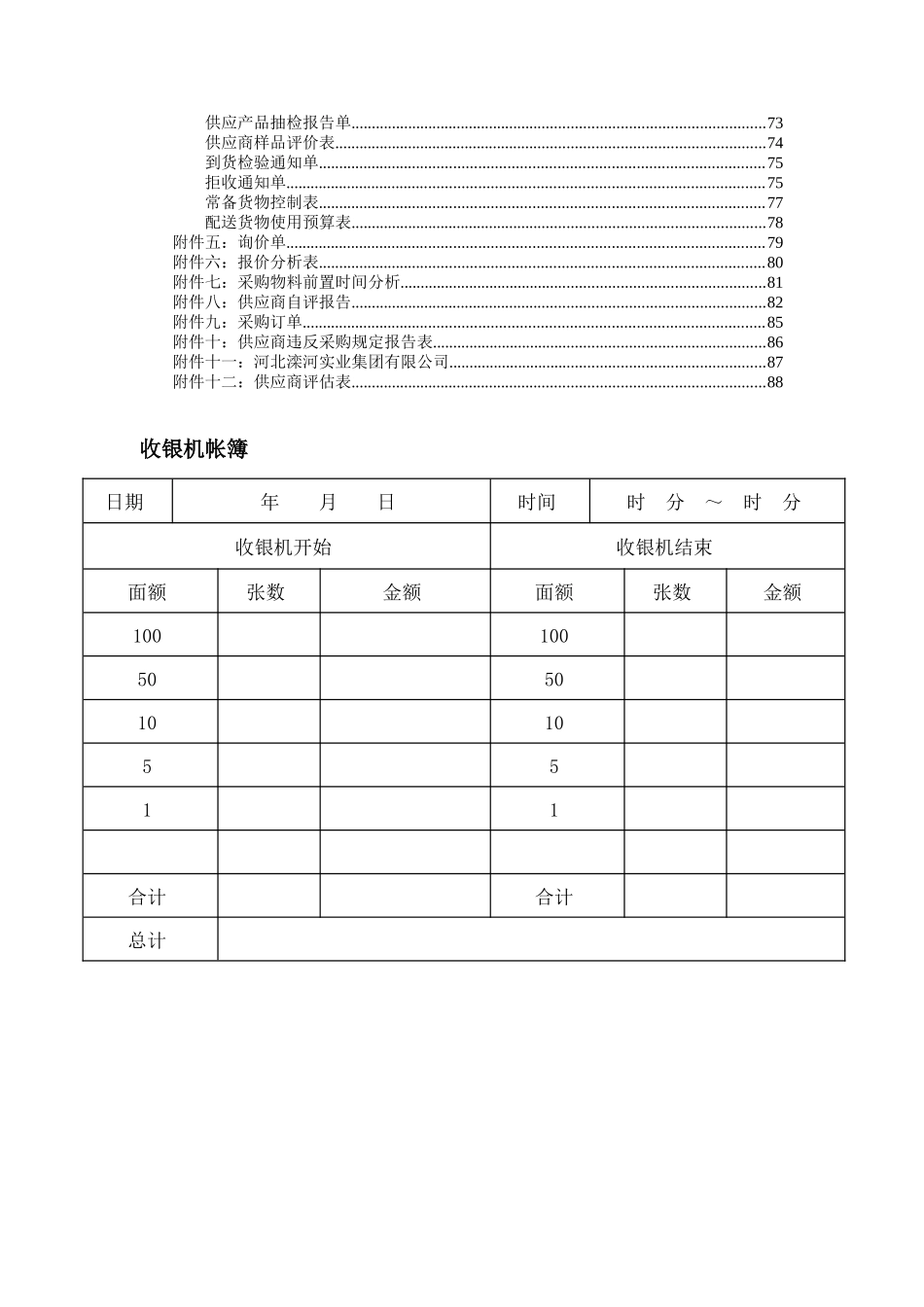 现代企业财务管理知识分析( 95页)_第2页