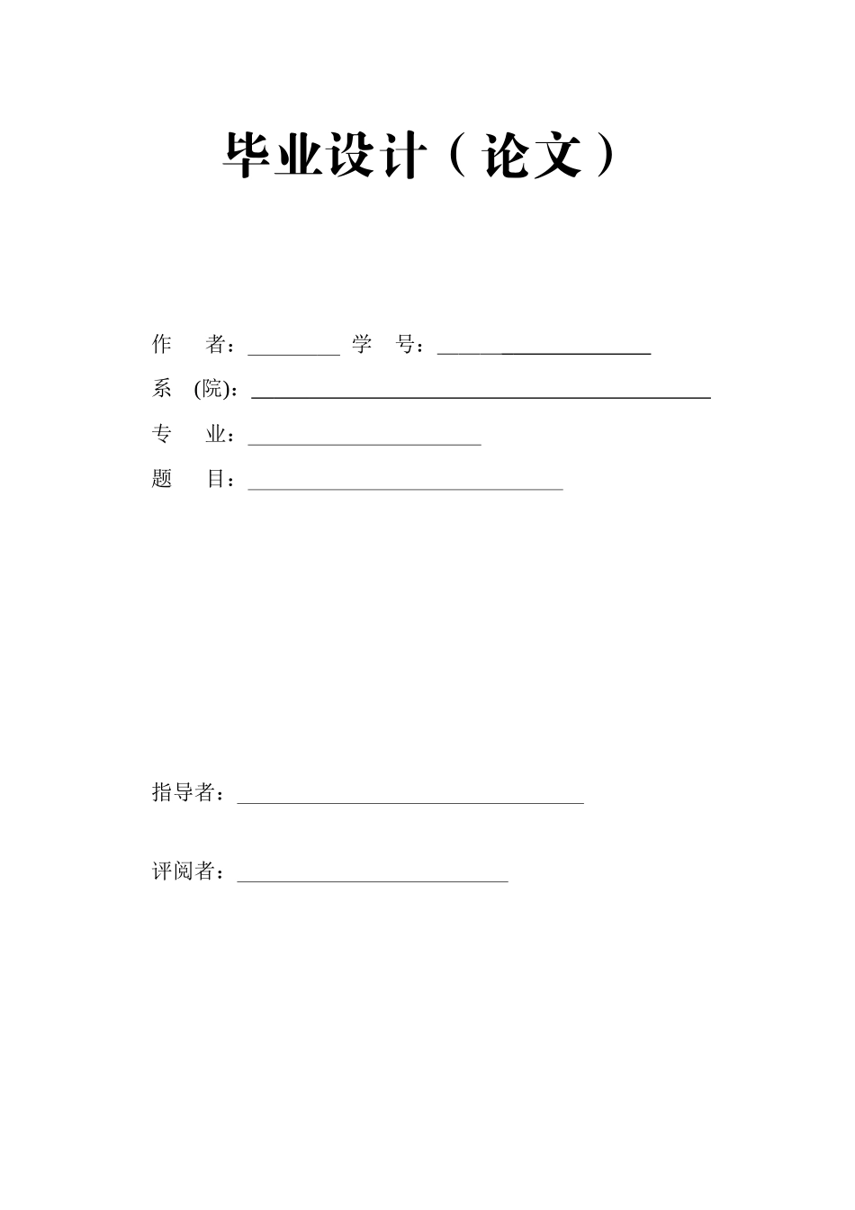 办公自动化毕业论文_第1页