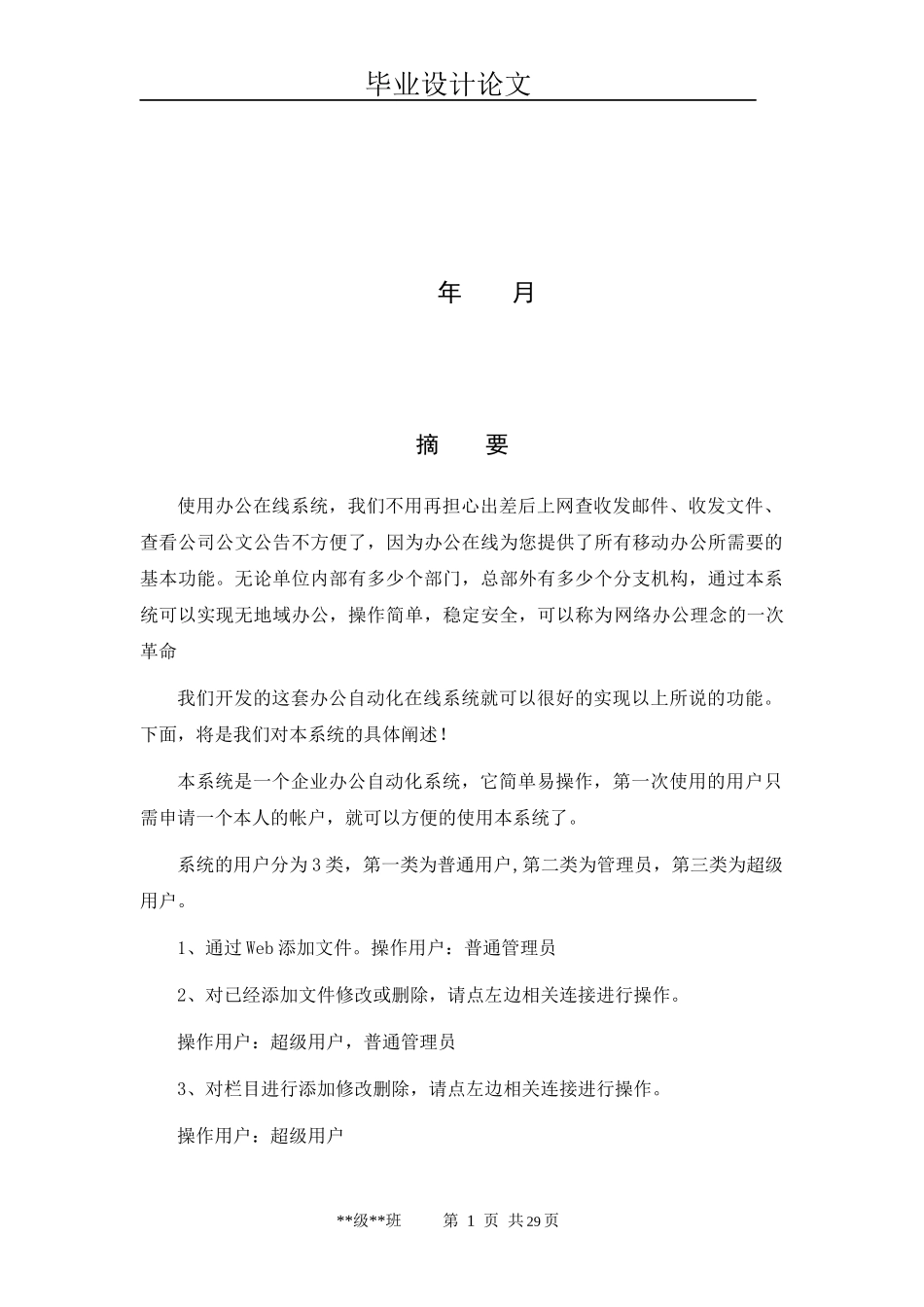 办公自动化毕业论文_第2页