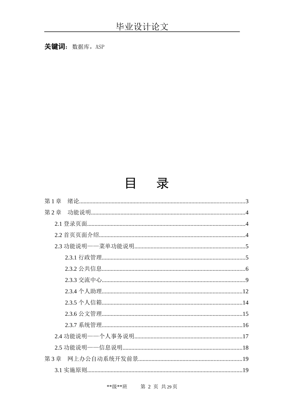 办公自动化毕业论文_第3页