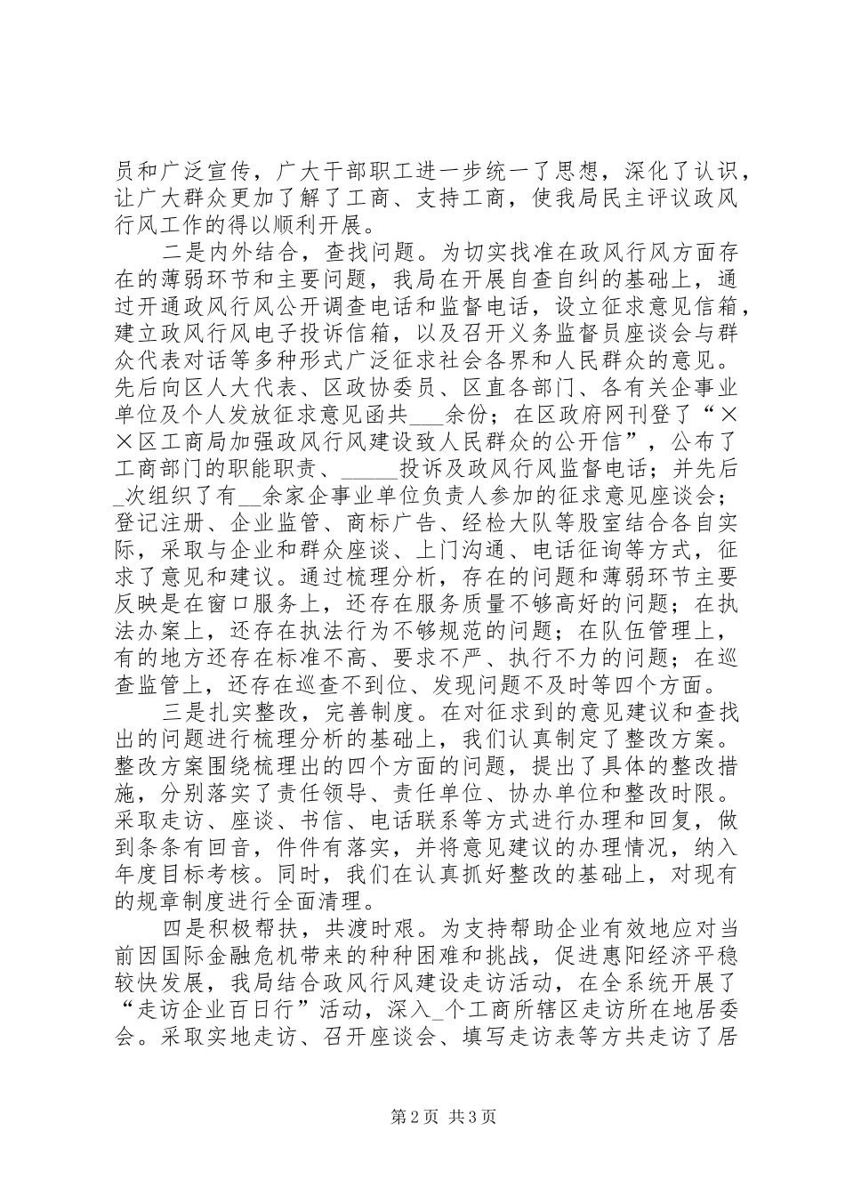 工商局开展行风评议工作汇报_第2页