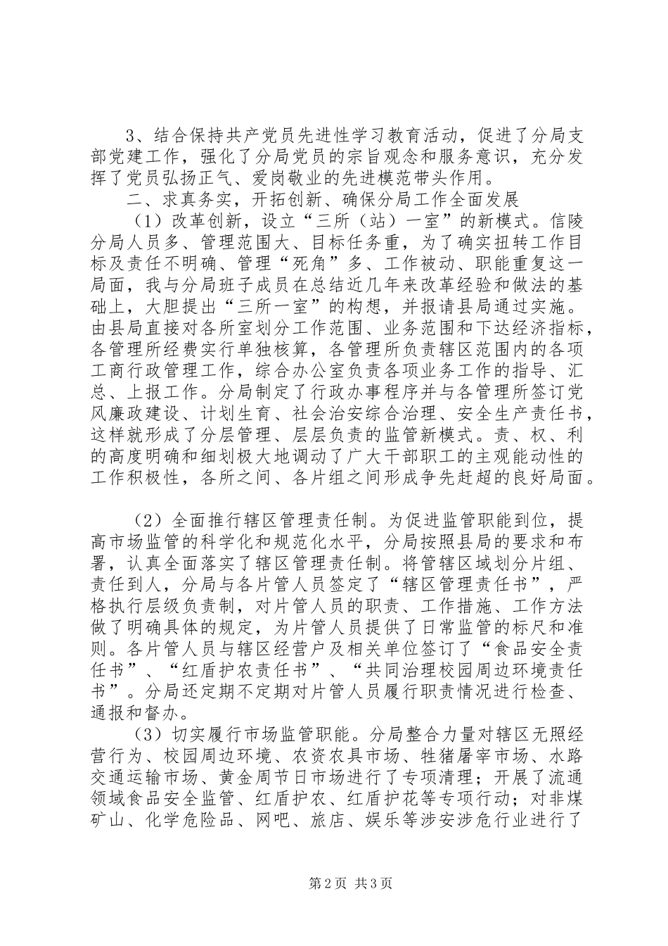 工商局廉洁自律工作汇报_第2页