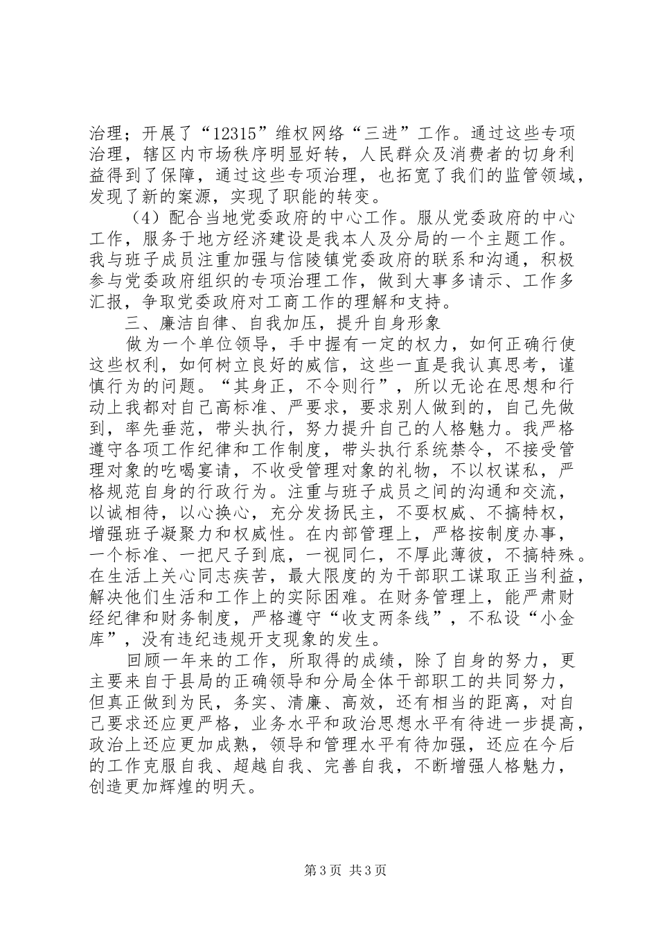 工商局廉洁自律工作汇报_第3页