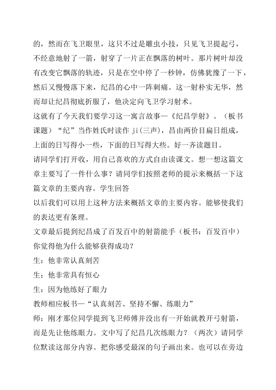 《纪昌学射》教案_第2页