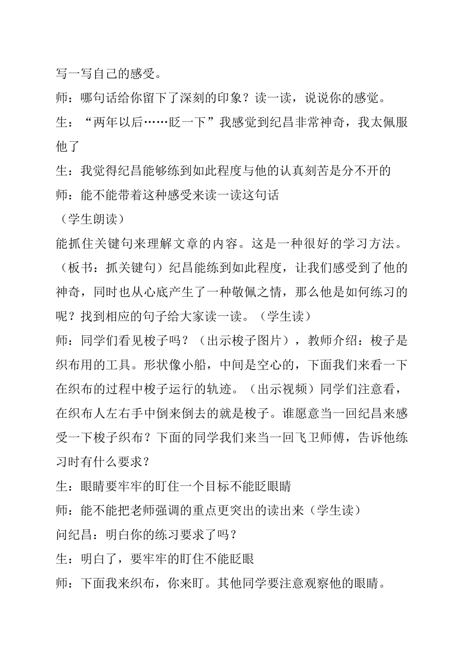 《纪昌学射》教案_第3页