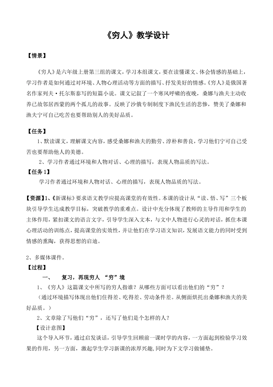 穷人教学设计 (2)_第1页