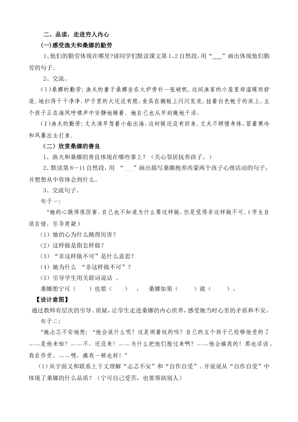 穷人教学设计 (2)_第2页