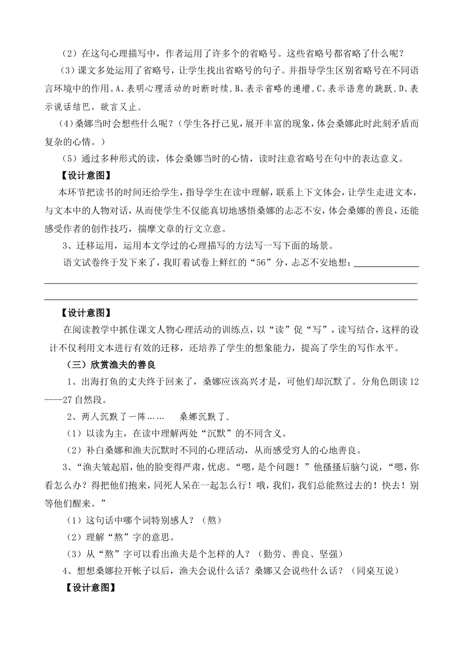 穷人教学设计 (2)_第3页