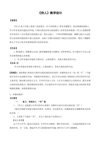 穷人教学设计 (2)