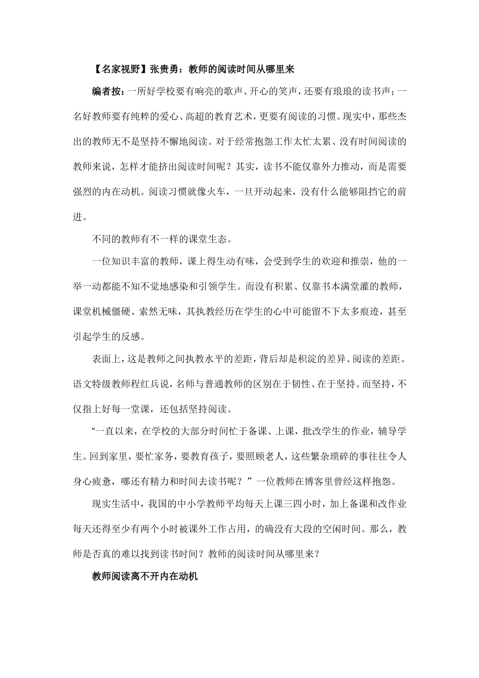 教师的阅读时间从哪里来_第1页