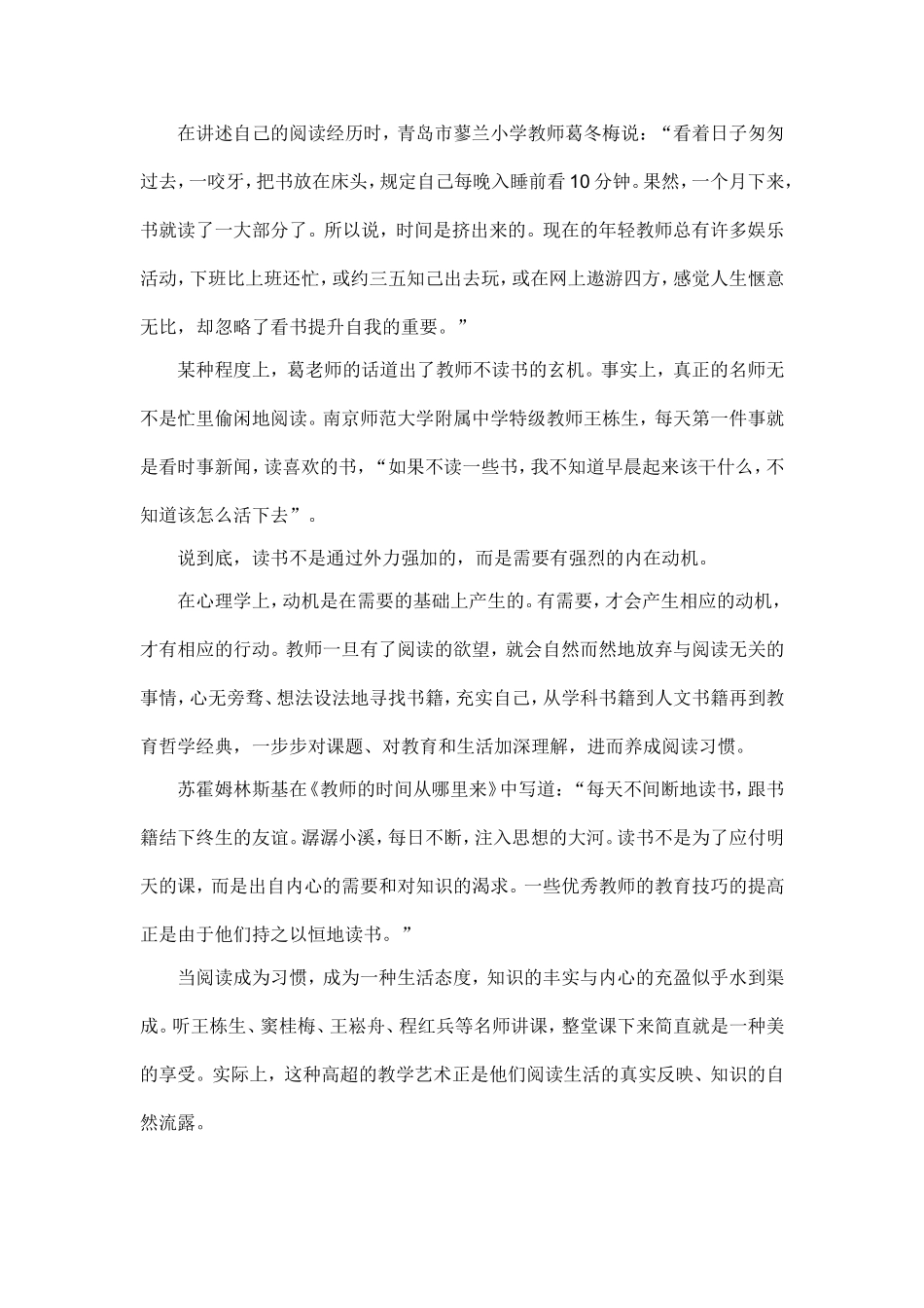 教师的阅读时间从哪里来_第2页