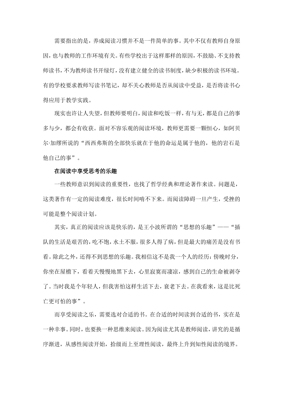 教师的阅读时间从哪里来_第3页