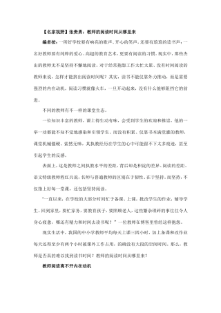 教师的阅读时间从哪里来