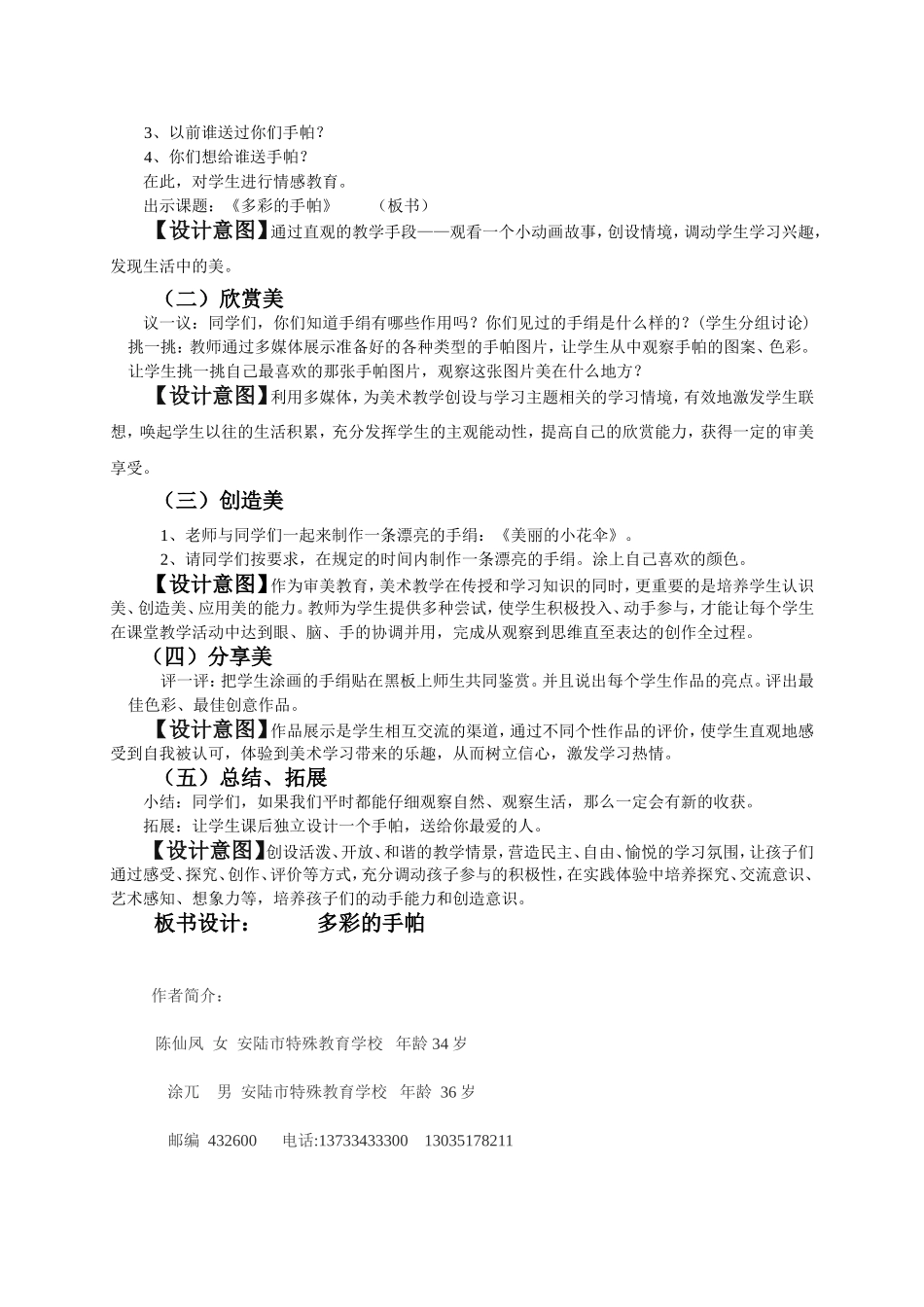 教学设计：多彩的手帕_第2页