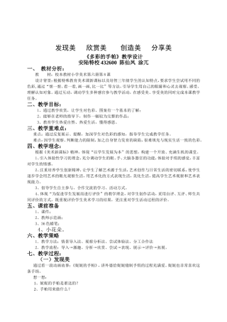 教学设计：多彩的手帕
