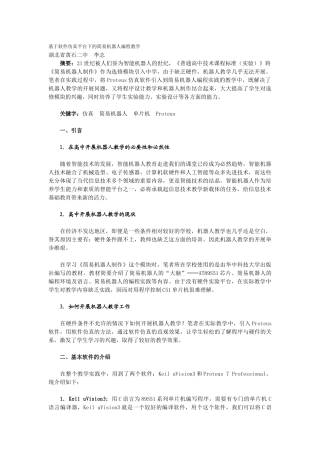 机器人高级应用编程