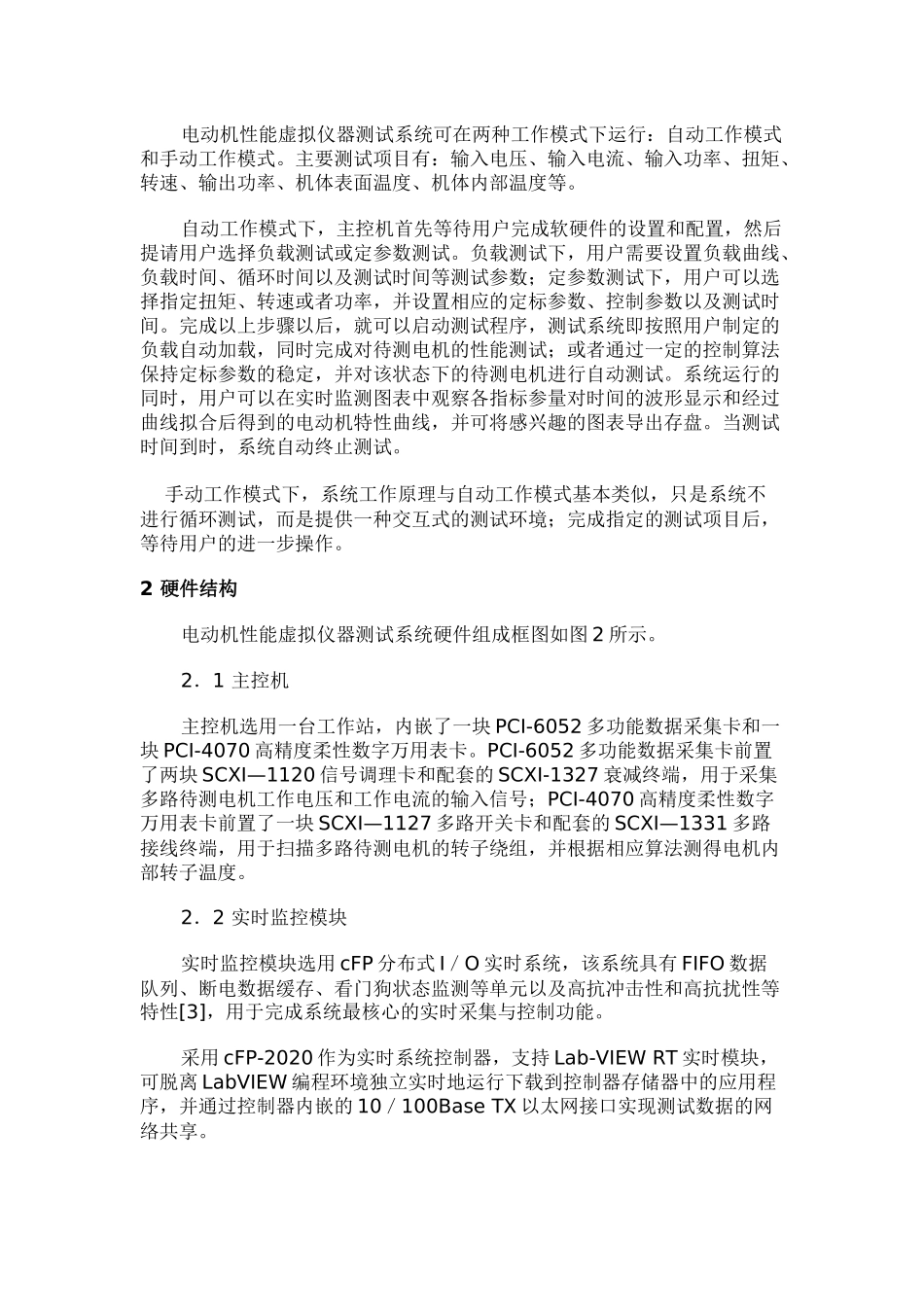 电动机性能虚拟仪器测试系统的设计与实现_第2页