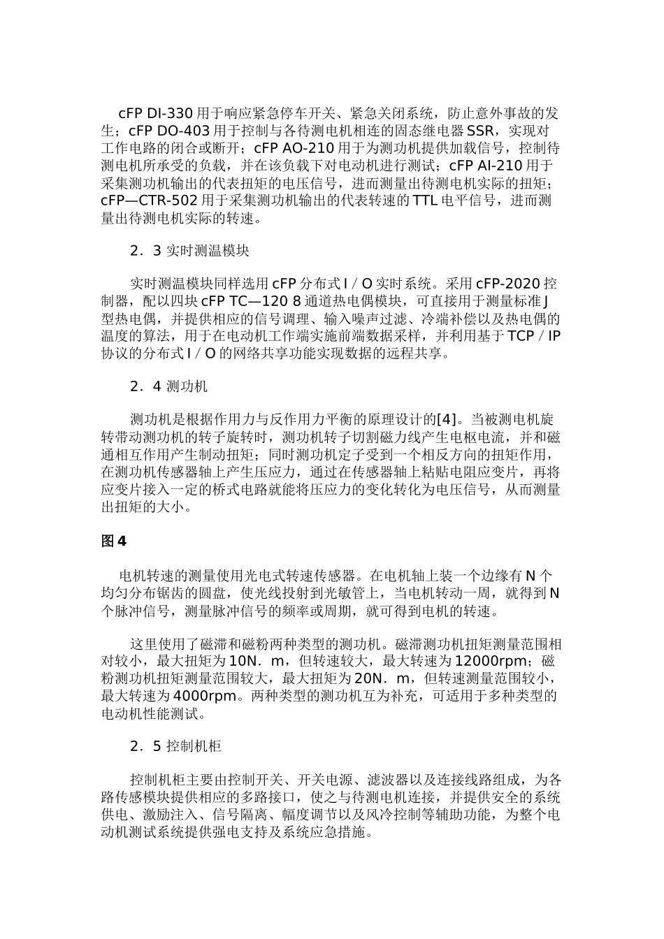 电动机性能虚拟仪器测试系统的设计与实现_第3页