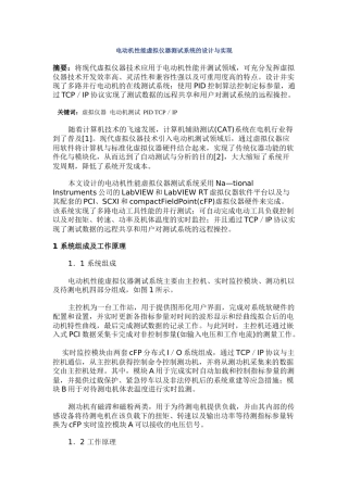 电动机性能虚拟仪器测试系统的设计与实现