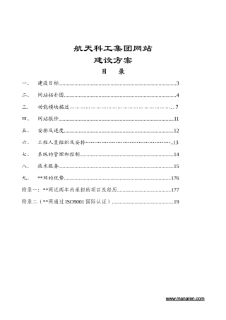 航天科工集团网站建设策划方案