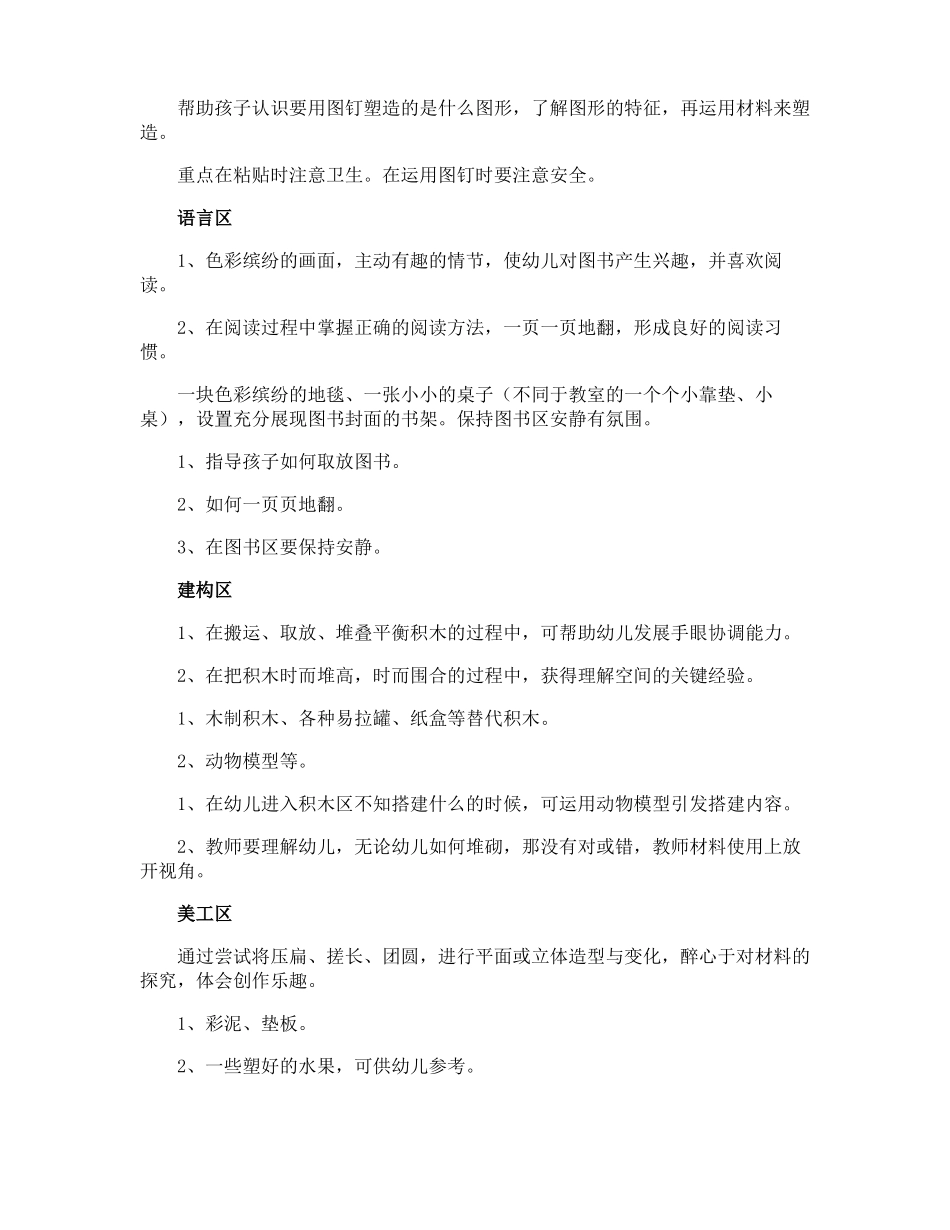 小班区域活动设计方案_第2页