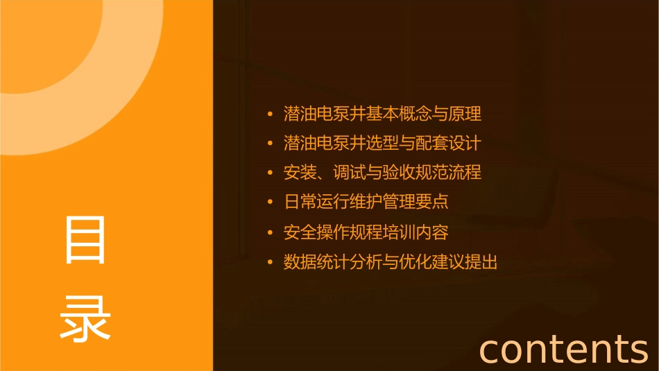 潜油电泵井的管理课件_第2页