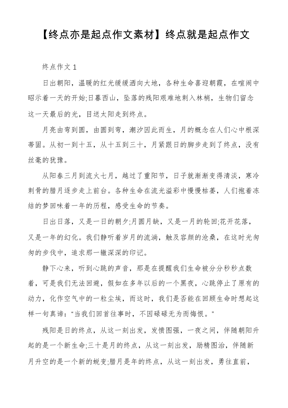 终点亦是起点作文素材终点就是起点作文_第1页