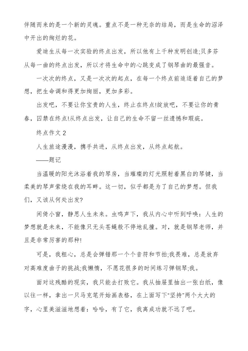 终点亦是起点作文素材终点就是起点作文_第2页
