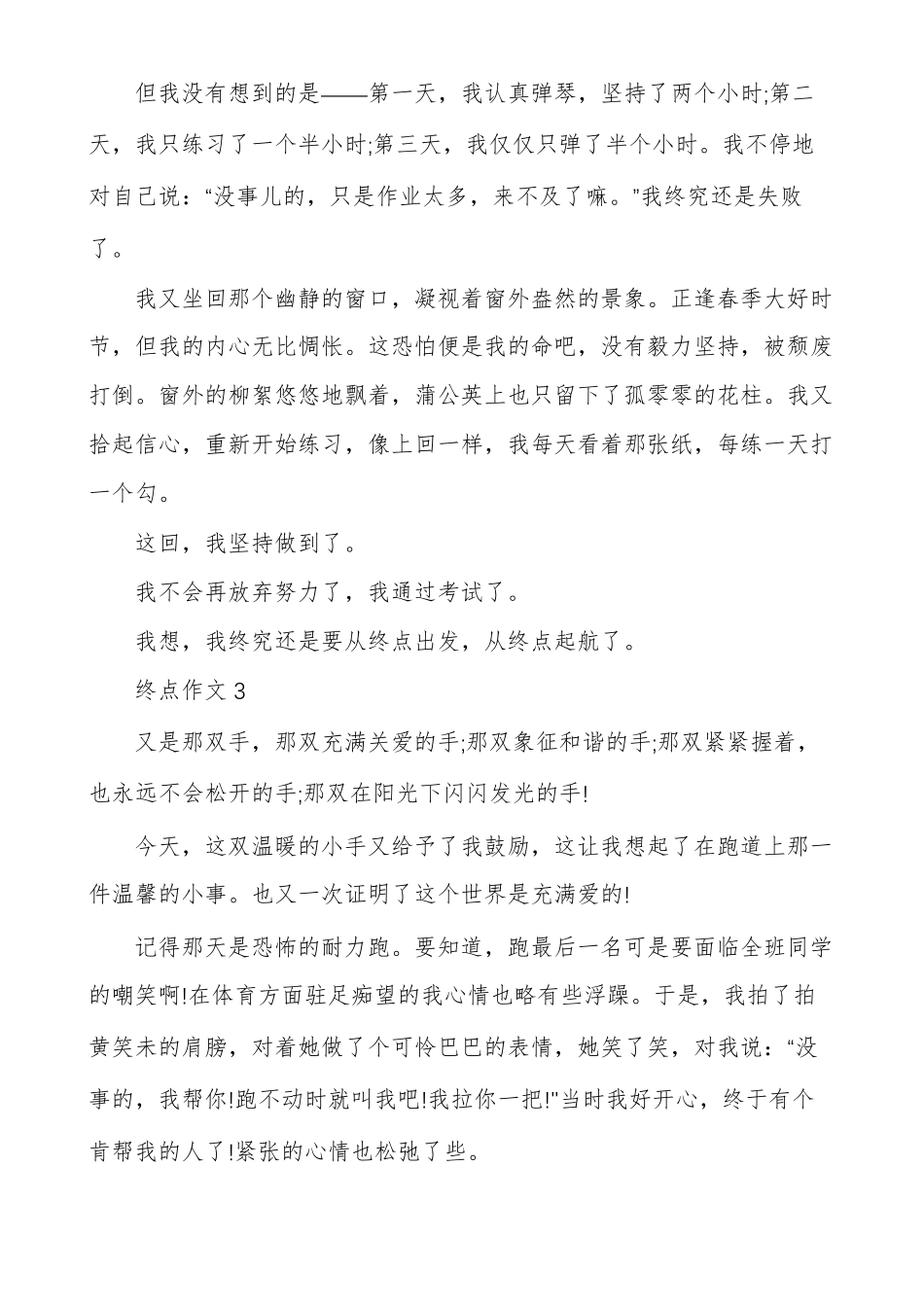 终点亦是起点作文素材终点就是起点作文_第3页