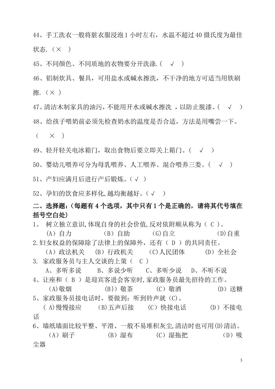 家政服务员理论考核复习题_第3页