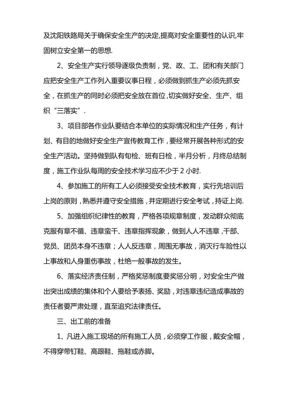 变电所施工安全措施_第2页