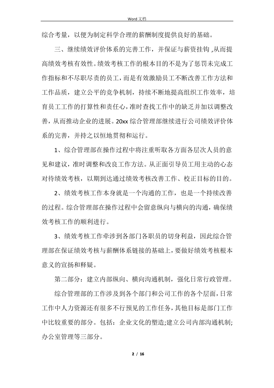 公司综合管理部工作计划_第2页