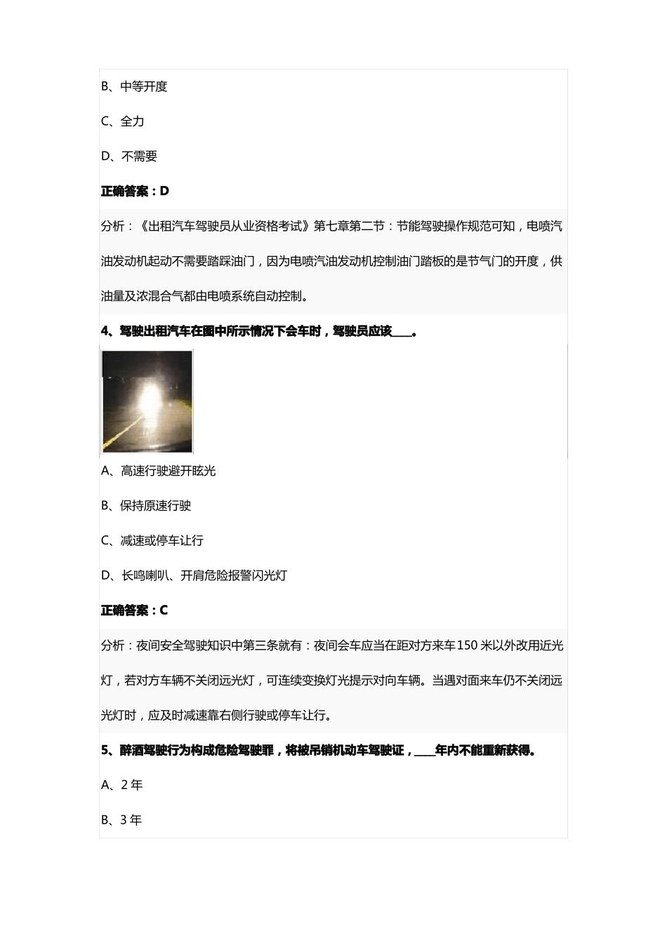 定西岀租巡游车区域考试题_第2页